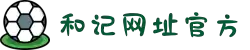 和记网站 - 和记平台_和记官网_永乐和记产业有限公司